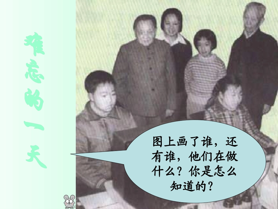 难忘的一天)_第2页