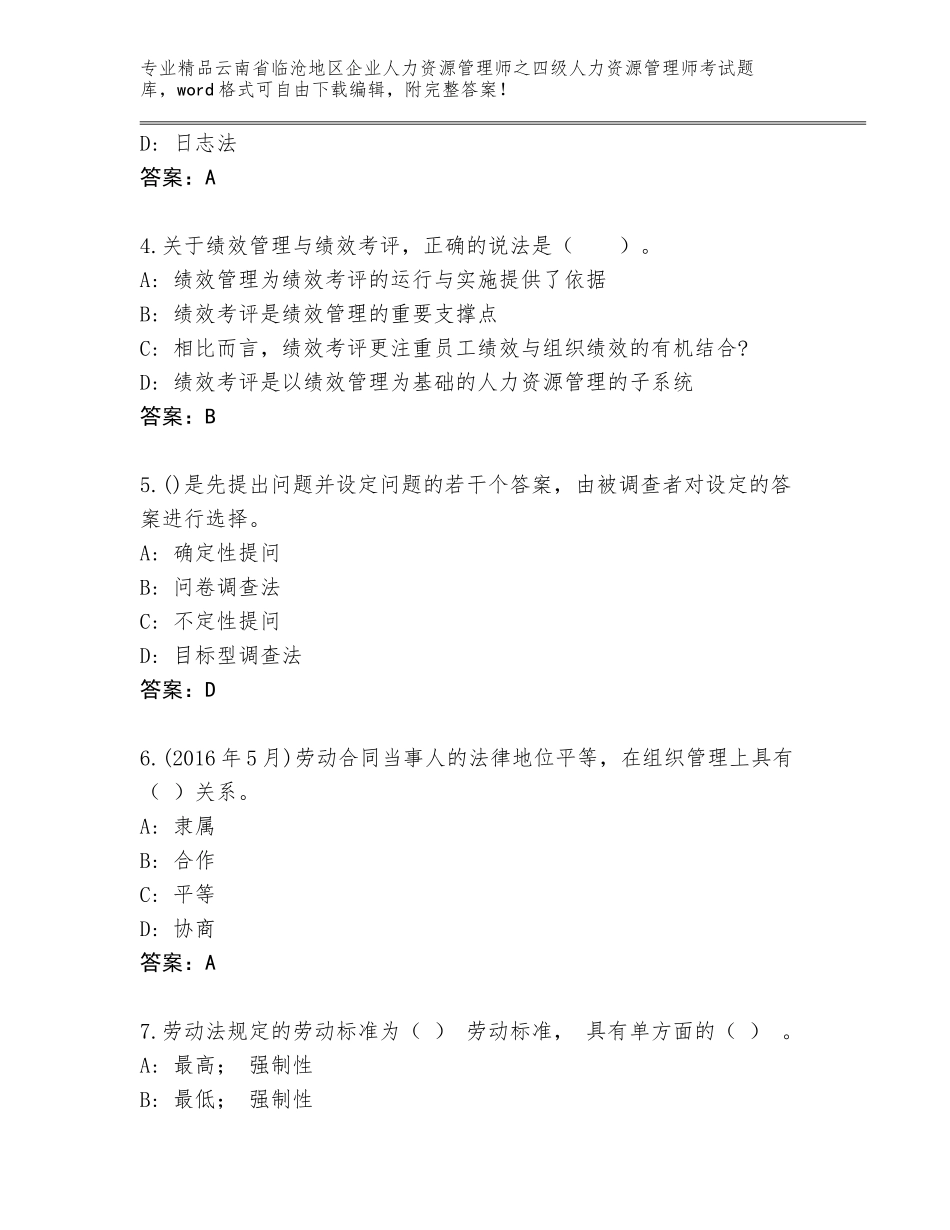 2024年云南省临沧地区企业人力资源管理师之四级人力资源管理师考试精选题库【研优卷】_第2页
