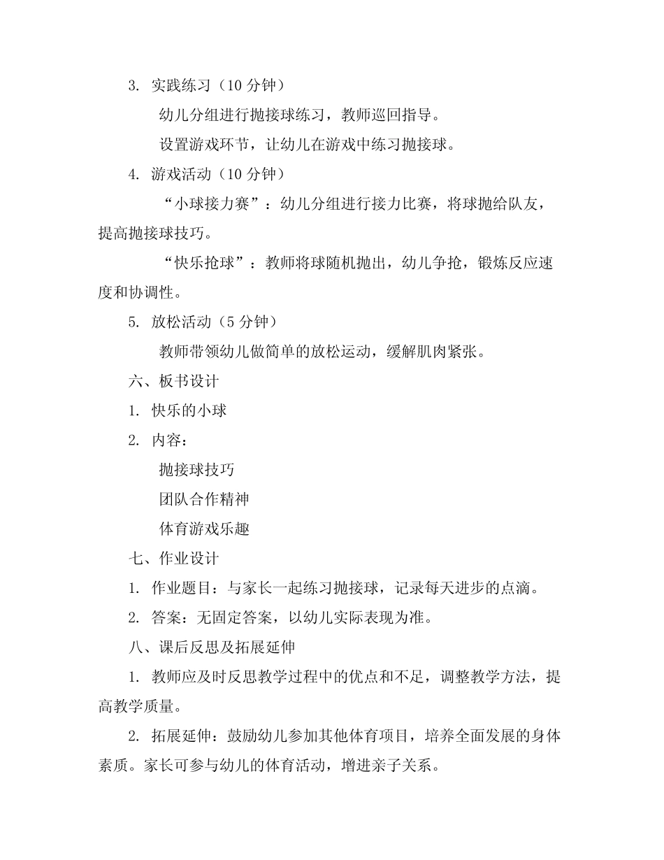 2024年幼儿园小班体育游戏教案 _第2页