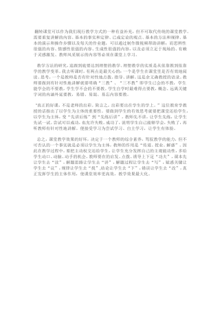 翻转课堂的思考