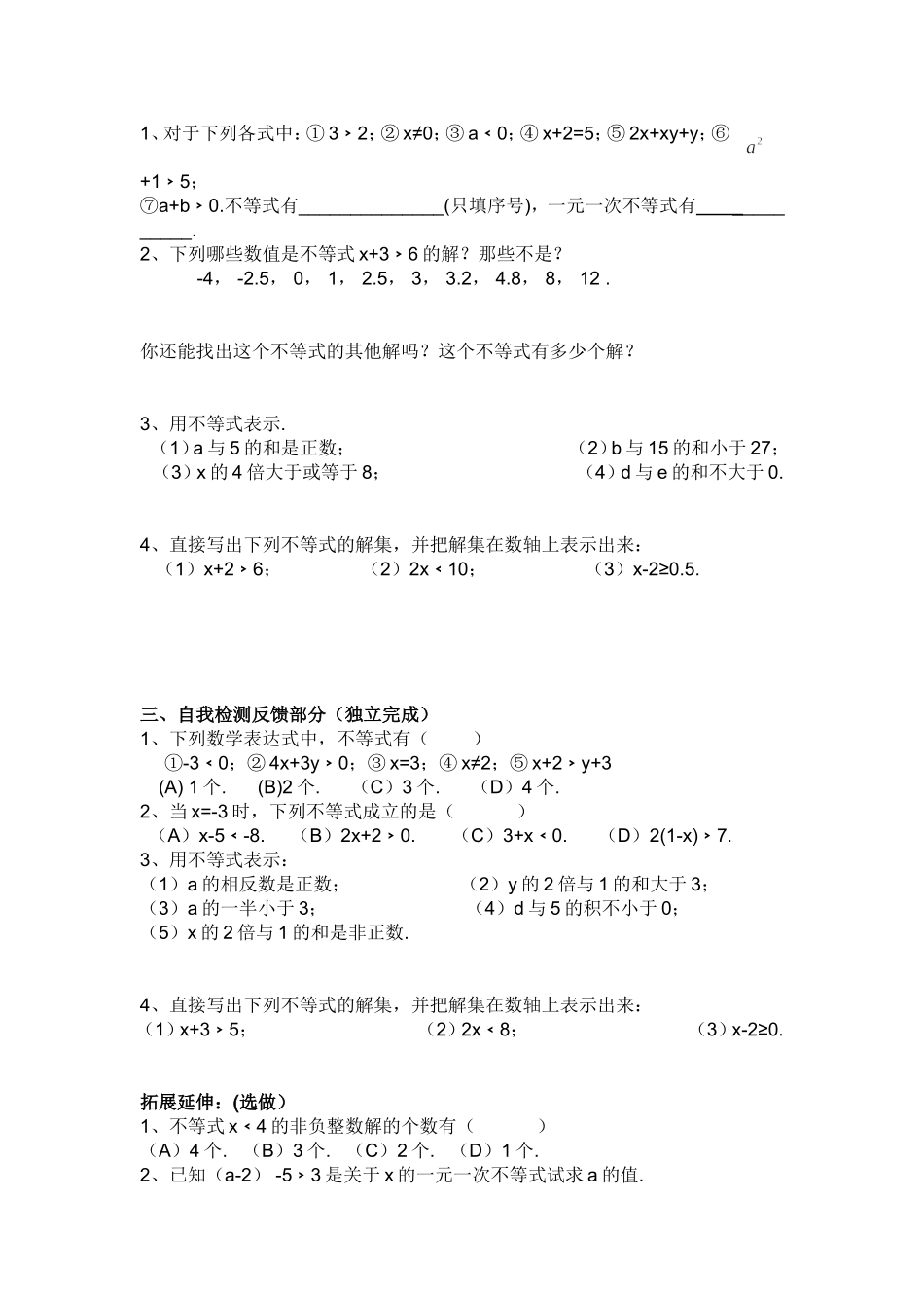 不等式及其解集_第2页