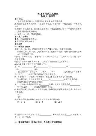 不等式及其解集
