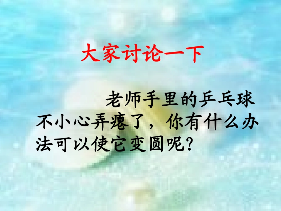 空气的热胀冷缩_第2页