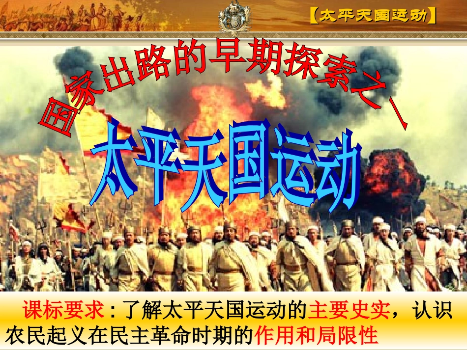 第11课太平天国运动 (2)_第1页