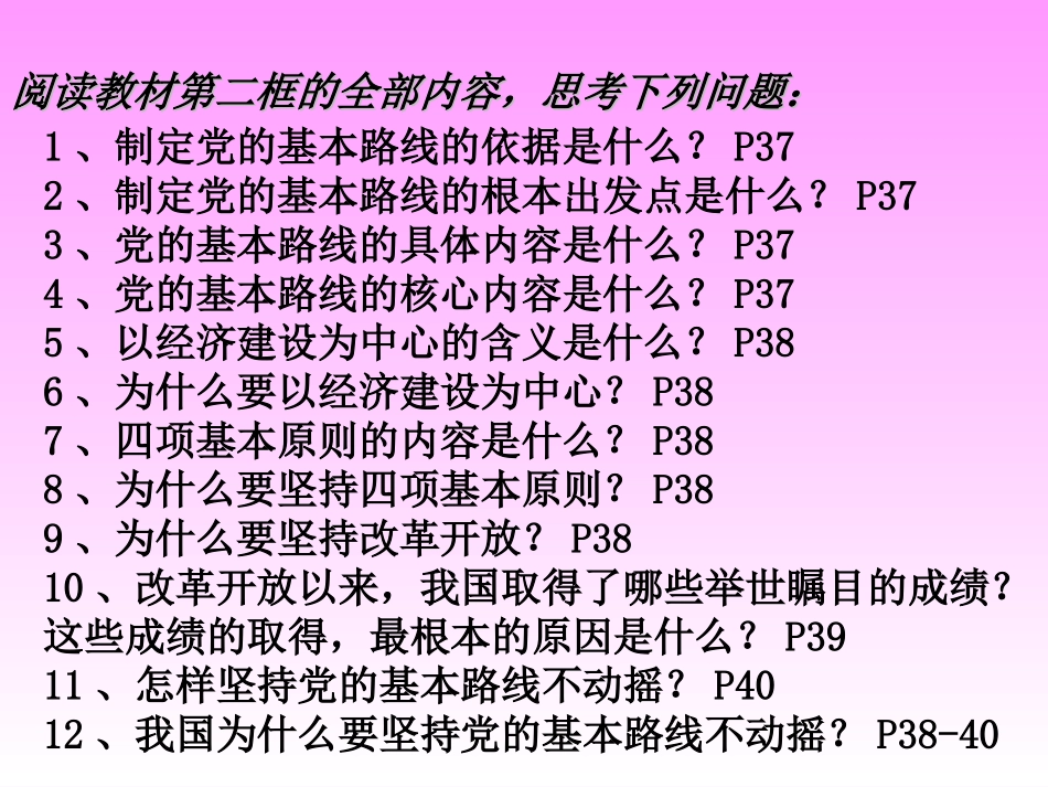 第三课第二框《党的基本路线》_第3页