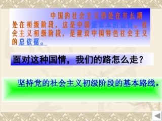 第三课第二框《党的基本路线》