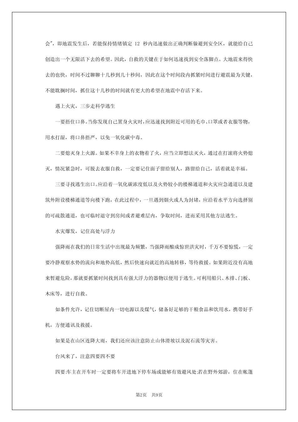 2024年小学防震减灾活动总结5篇_第2页