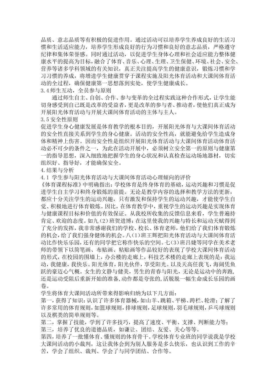 开展阳光活动_第2页