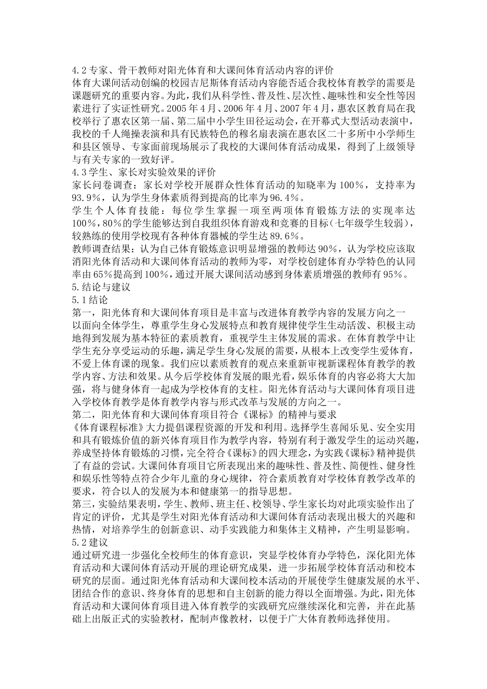 开展阳光活动_第3页