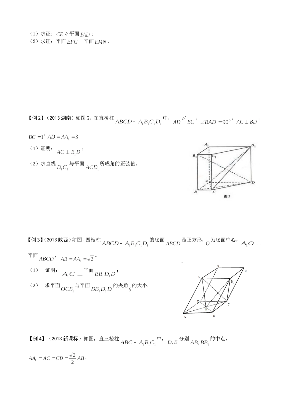立体几何大题_第3页