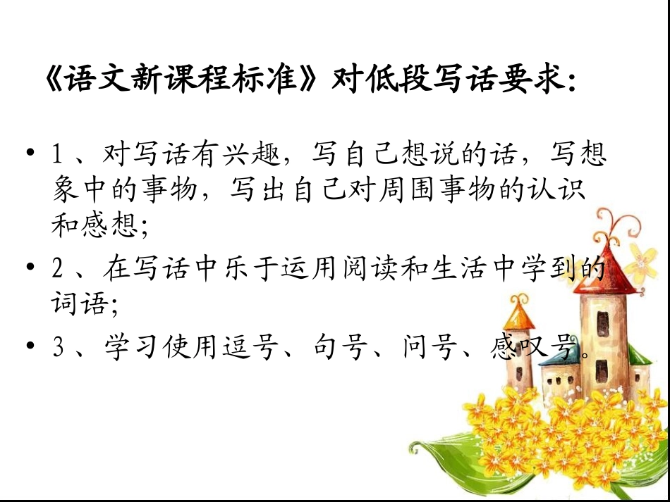 年级写话交流_第2页