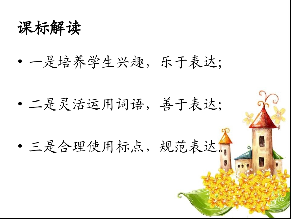 年级写话交流_第3页