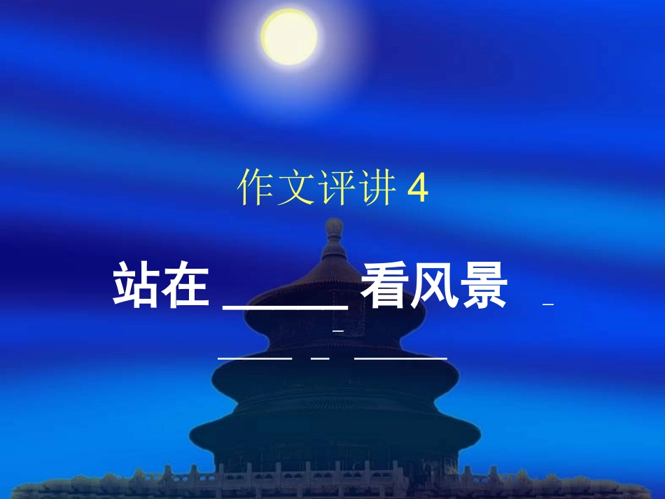 看风景演示文稿_第1页