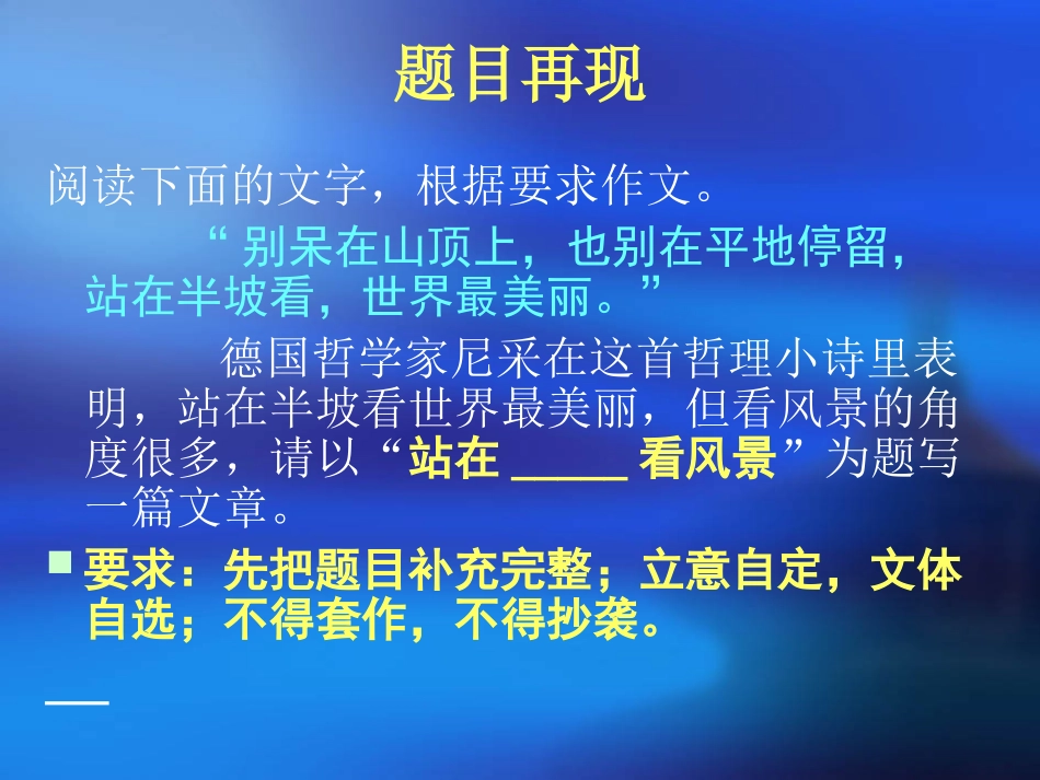 看风景演示文稿_第2页