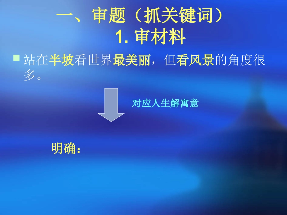 看风景演示文稿_第3页