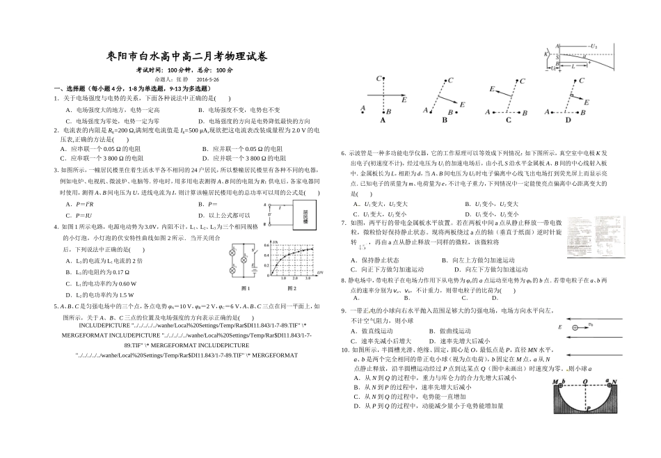 高二物理测试1_第1页