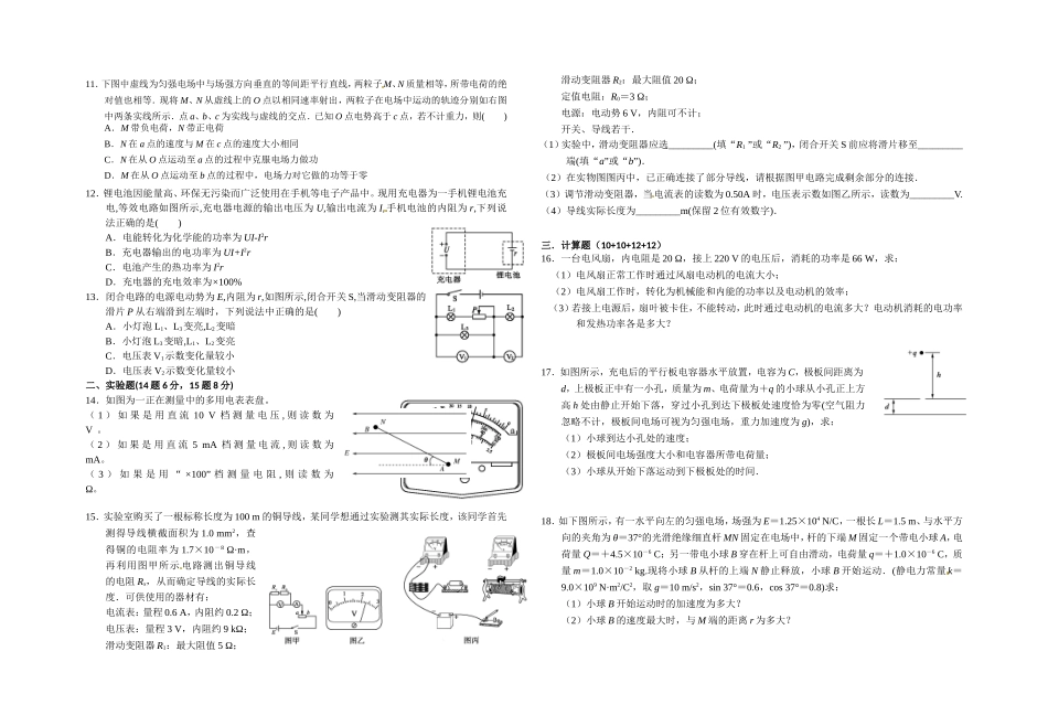 高二物理测试1_第2页