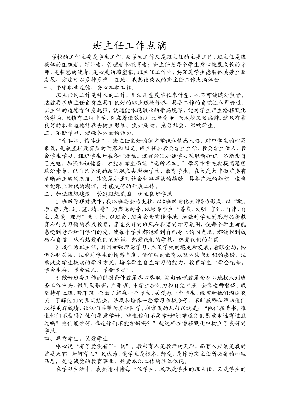 班主任工作点滴_第1页