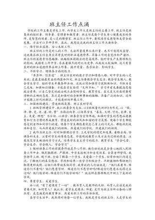 班主任工作点滴