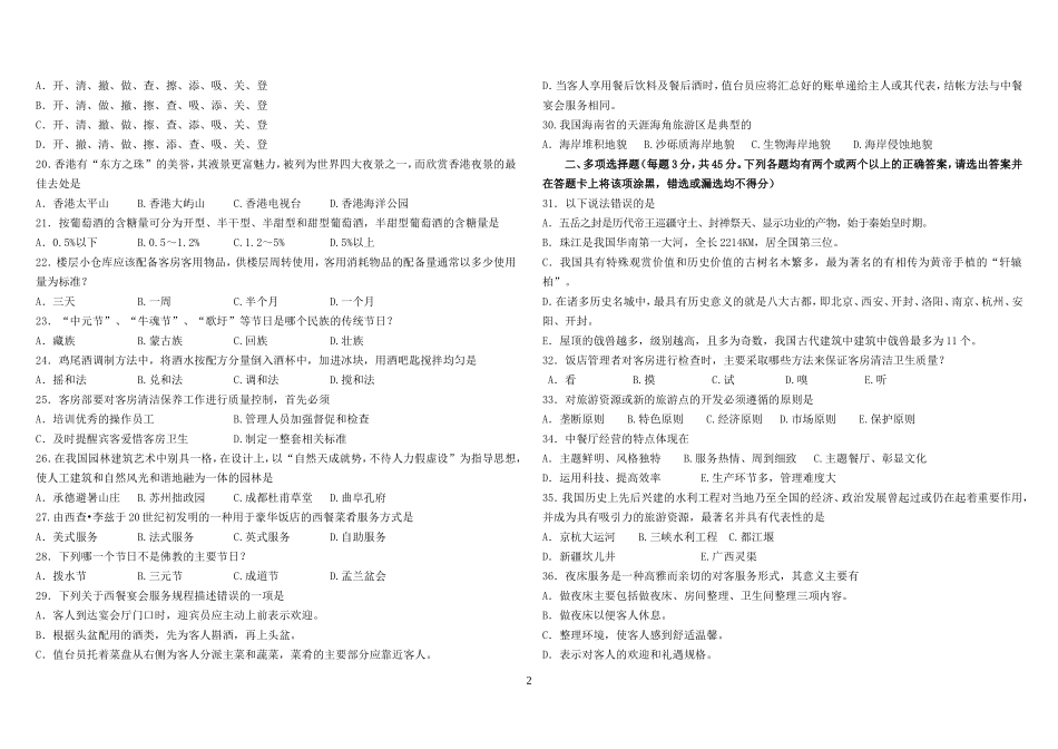 旅游专业样题_第2页
