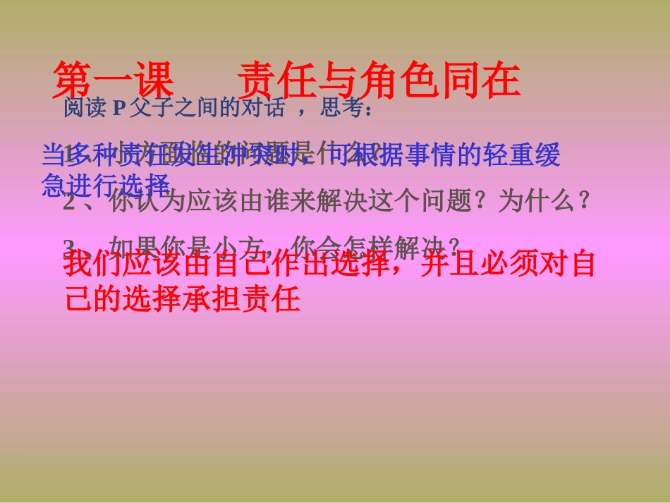 责任与角色同在_第1页