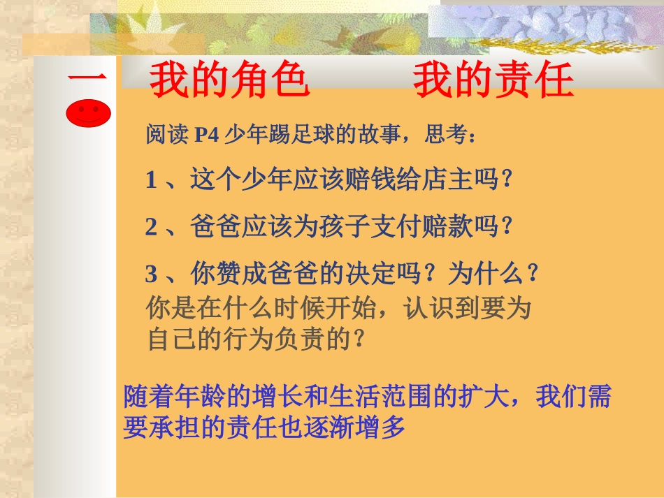 责任与角色同在_第2页