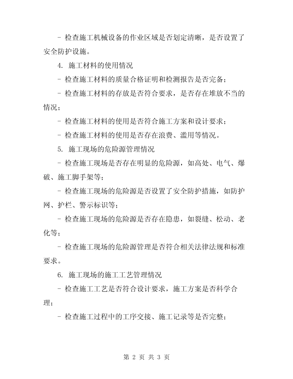 2024年施工阶段安全监理日常巡视监控要点 _第2页