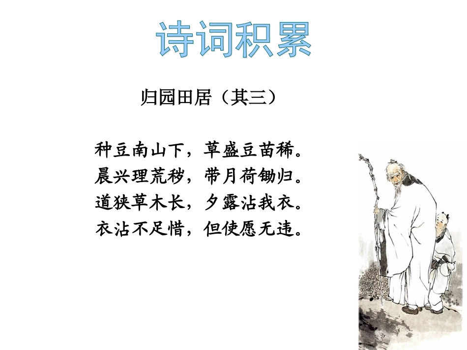 归去来兮辞课件_第3页