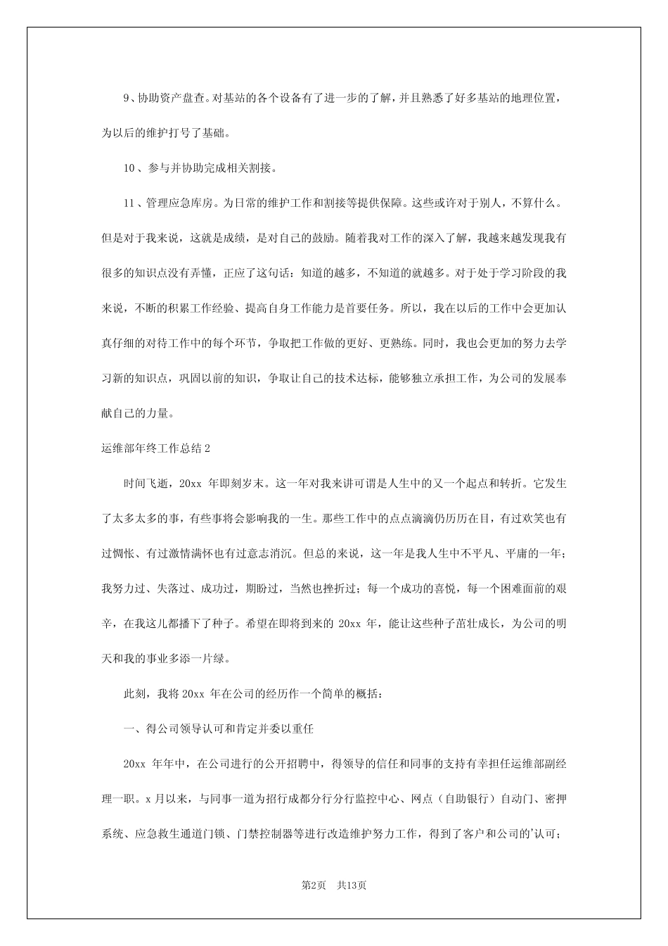 2024年运维部年终工作总结_第2页