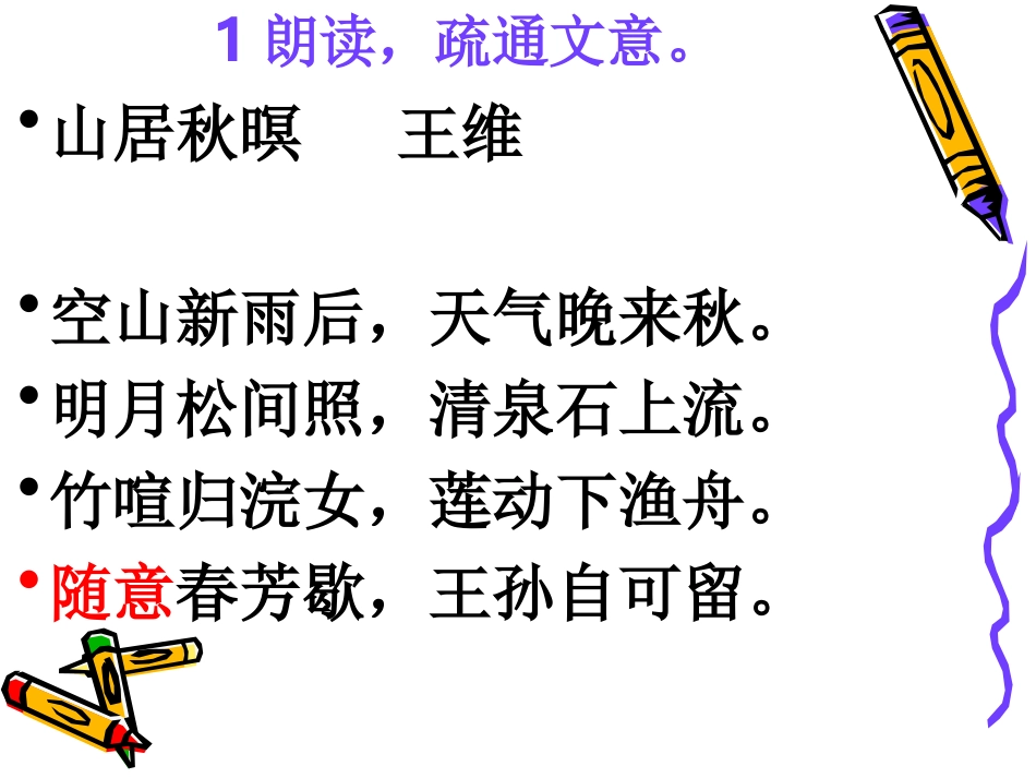 第一讲诗歌情感_第2页