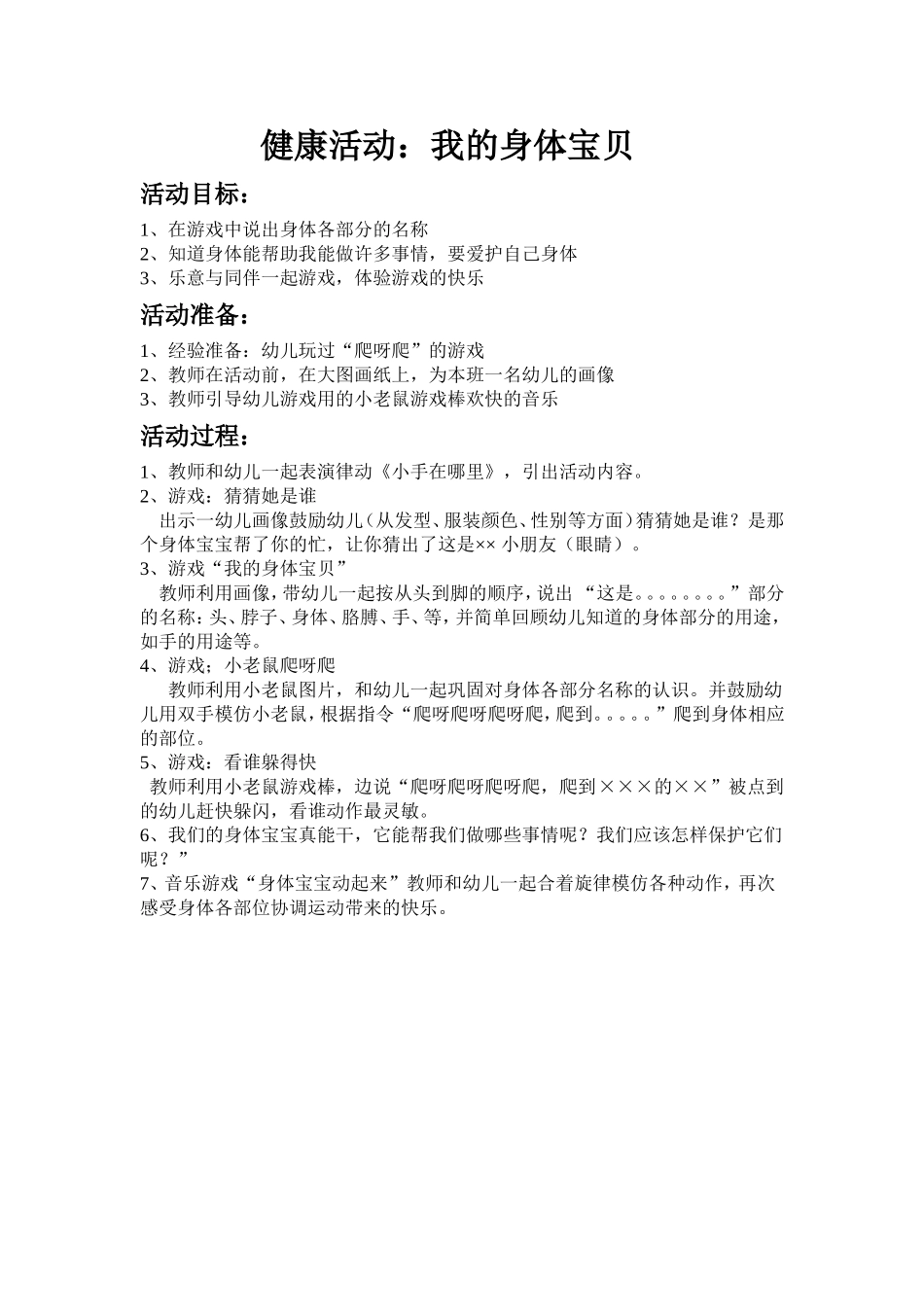 我的身体宝贝_第1页