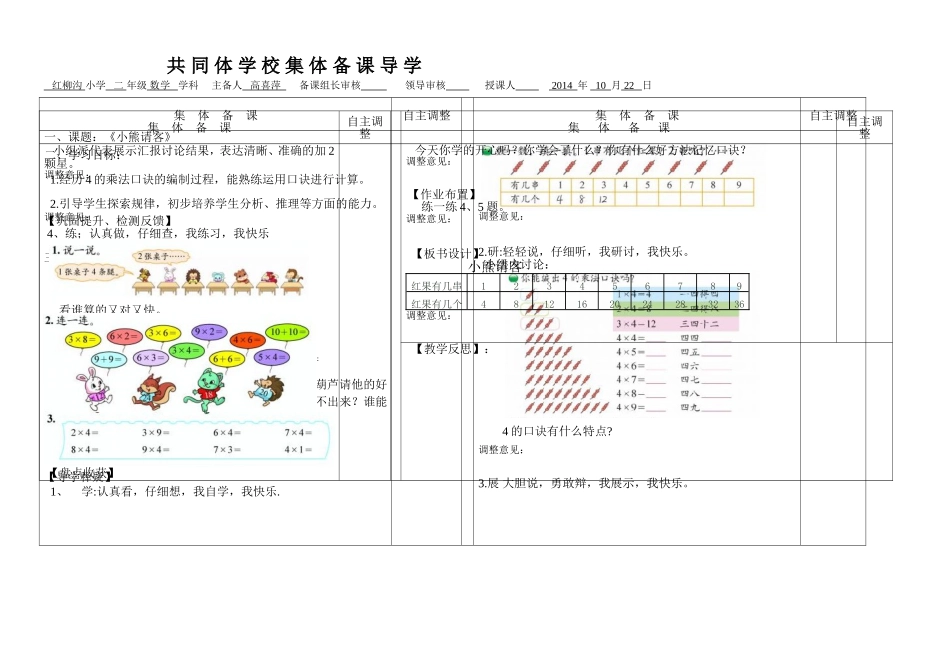 小熊请客教案_第1页