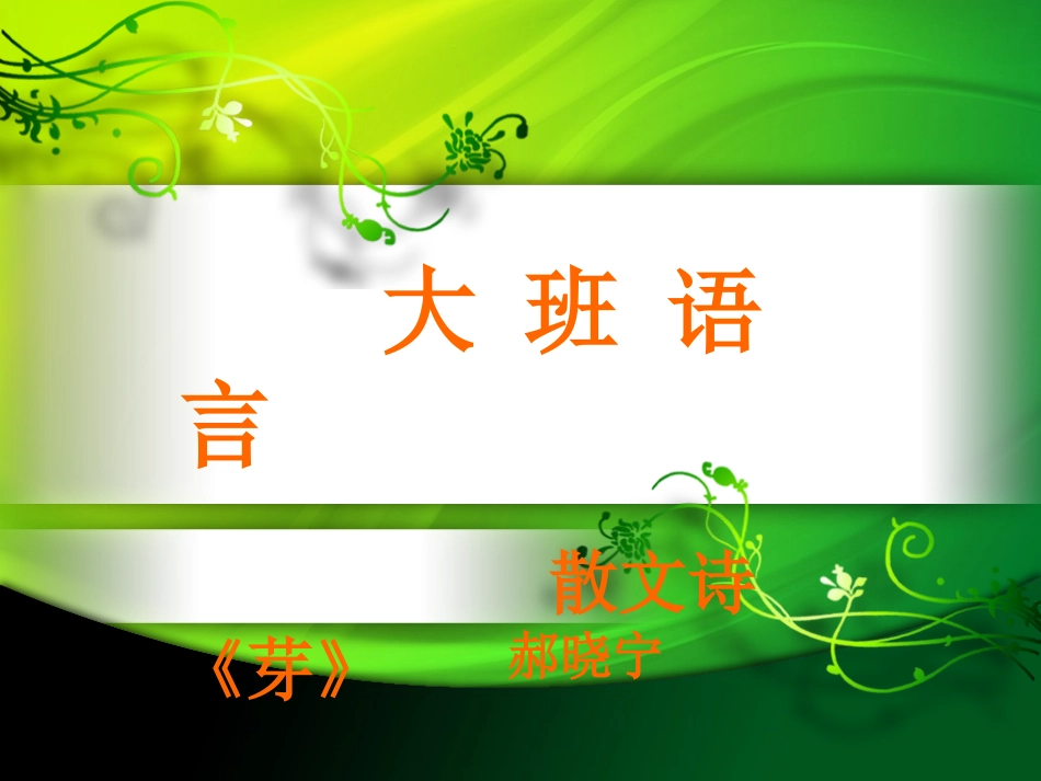 种子发芽了11_第1页