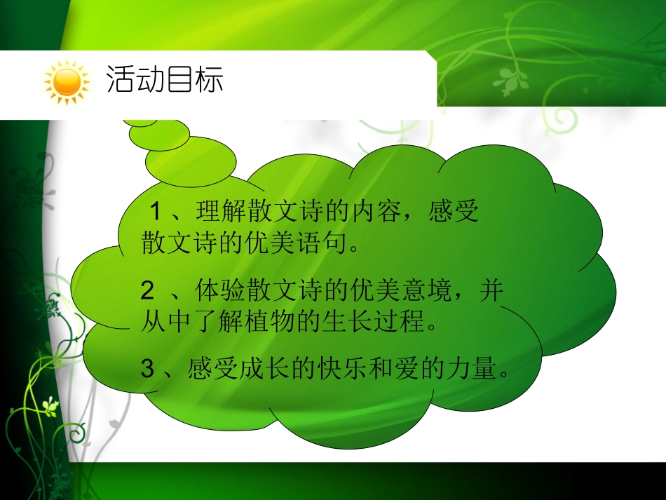 种子发芽了11_第2页