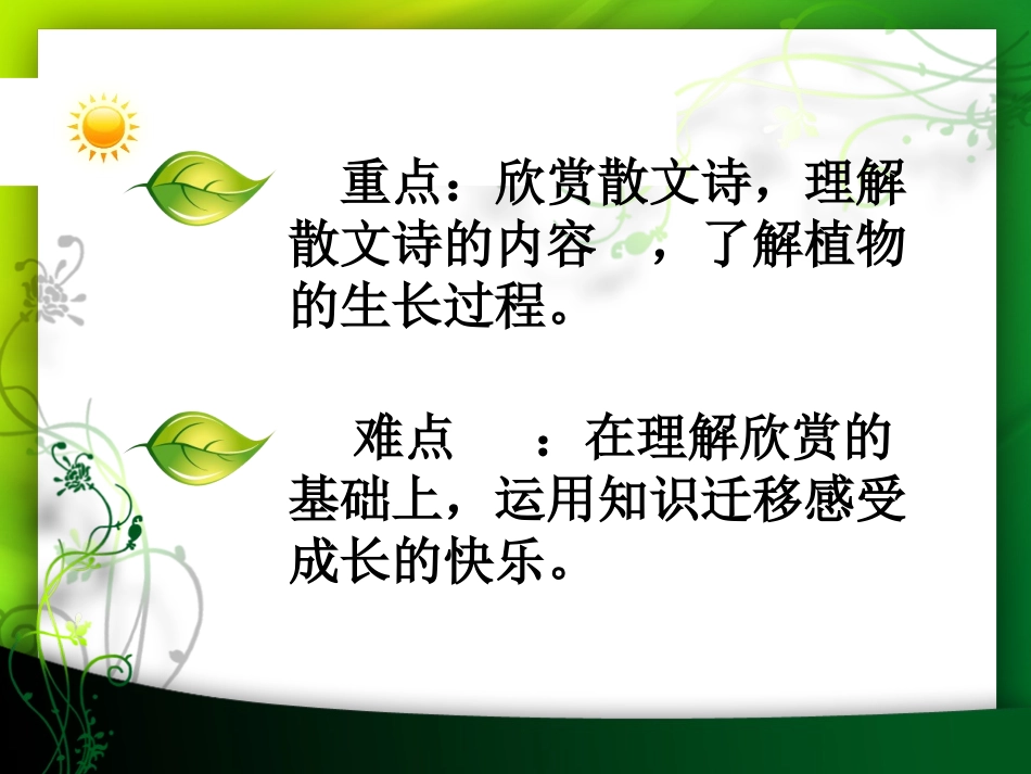 种子发芽了11_第3页