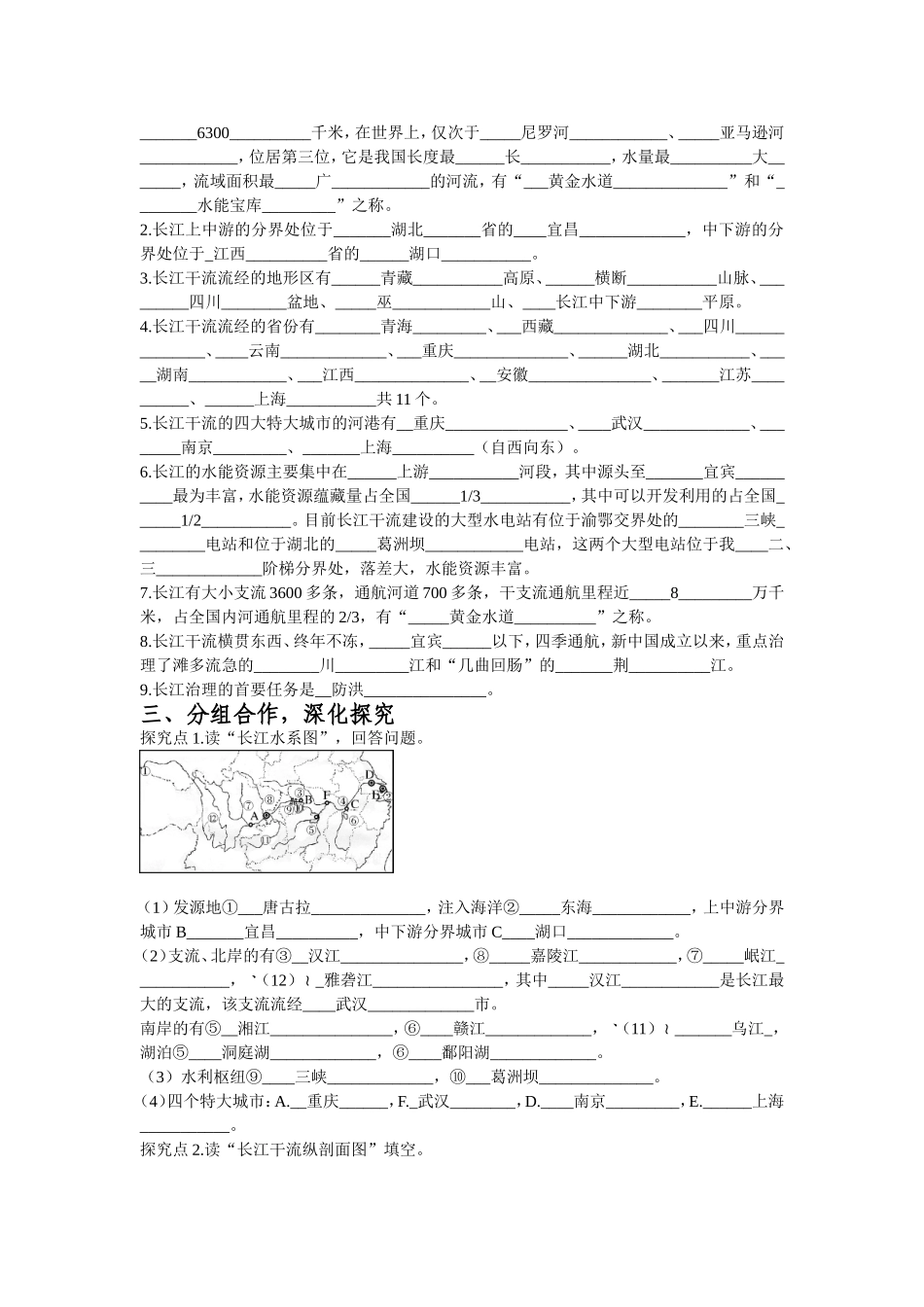 长江及其开发_第2页