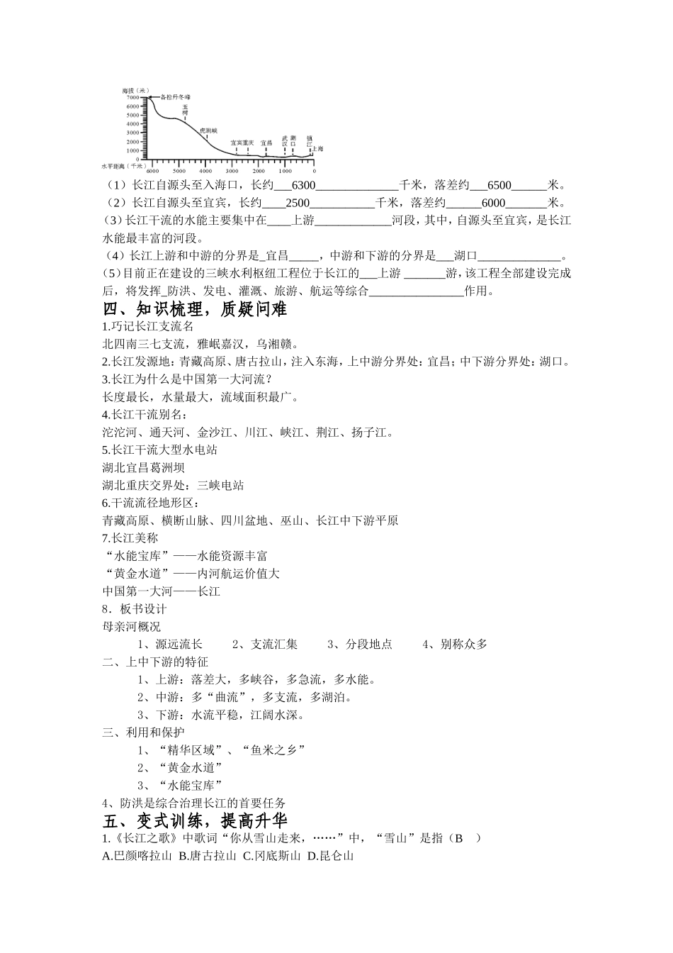 长江及其开发_第3页