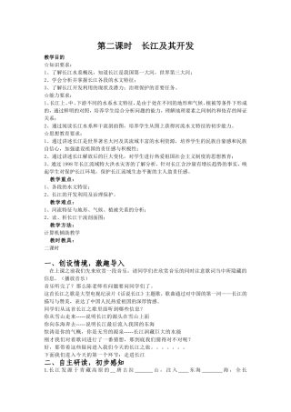 长江及其开发