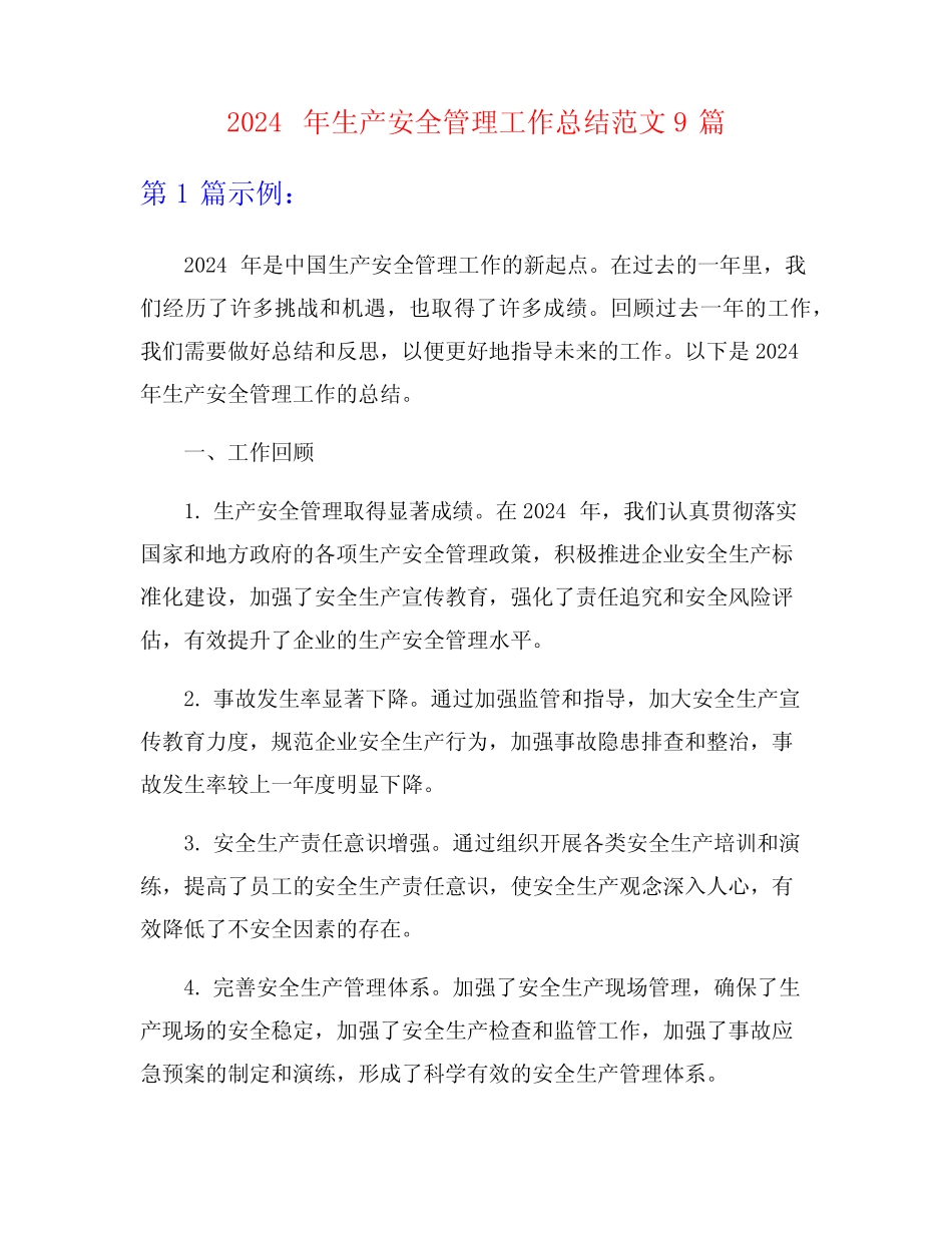 2024年生产安全管理工作总结范文9篇 _第1页
