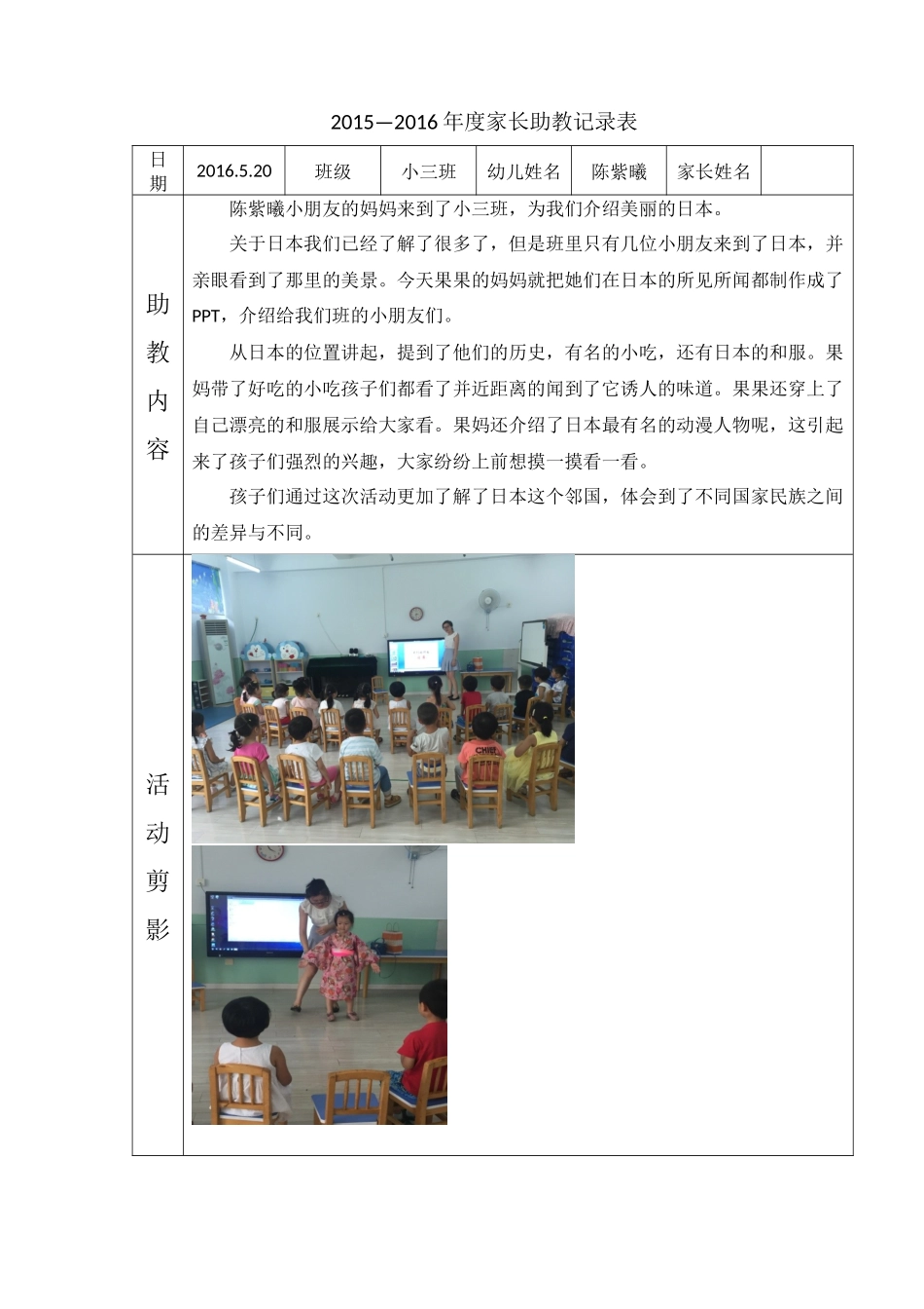 家长助教记录1_第1页