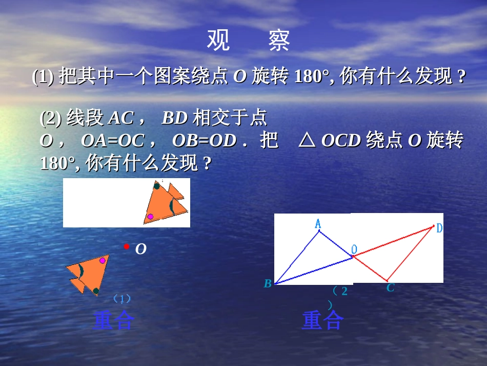 中心对称 (2)_第2页