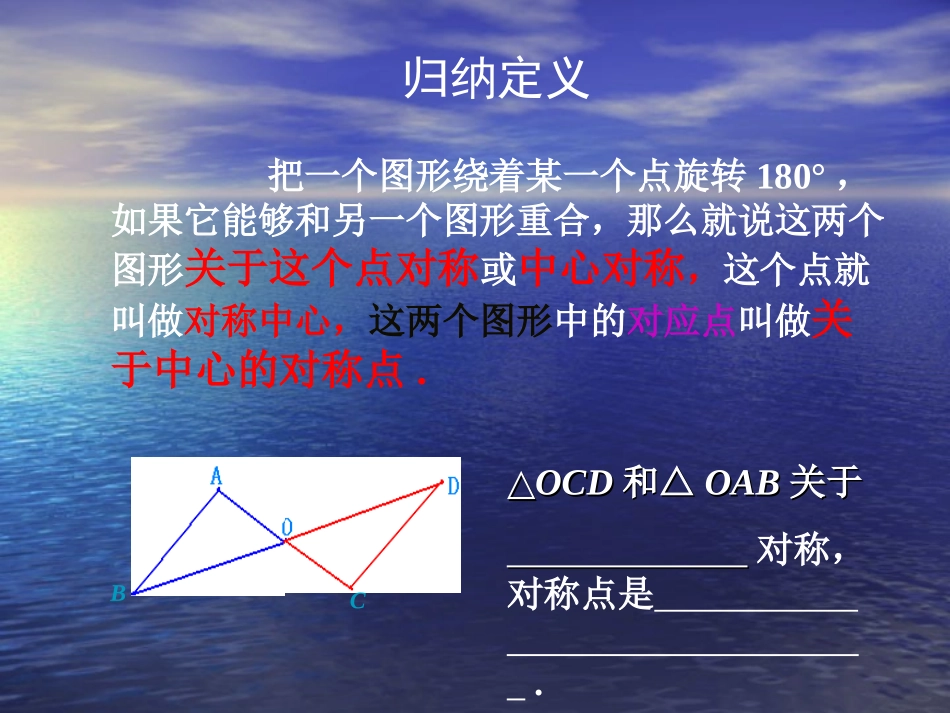 中心对称 (2)_第3页