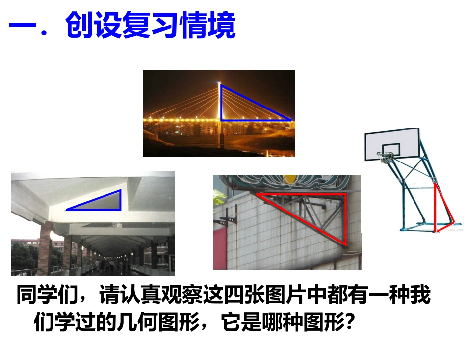 勾股定理小结_第2页