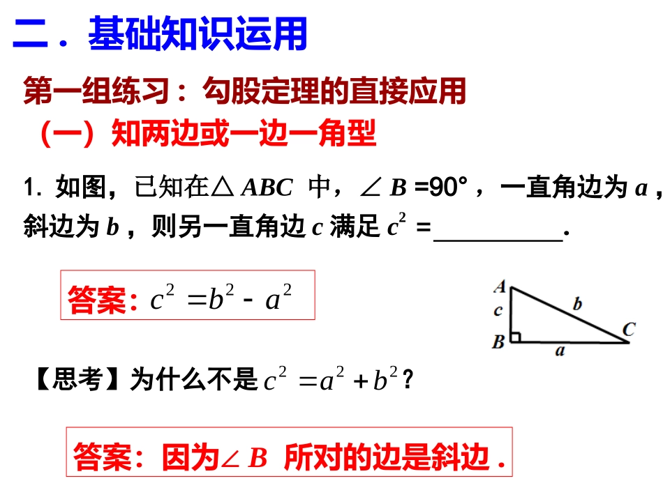 勾股定理小结_第3页