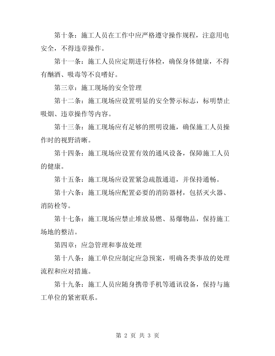 2024年有线电视施工安全操作规程 _第2页