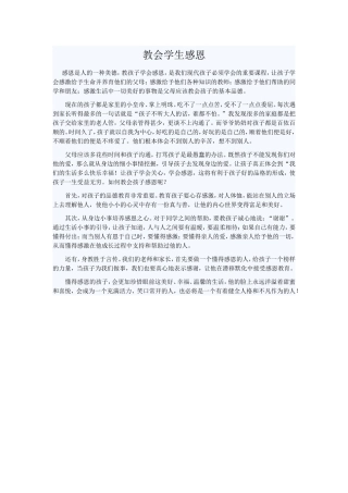 教会学生感恩
