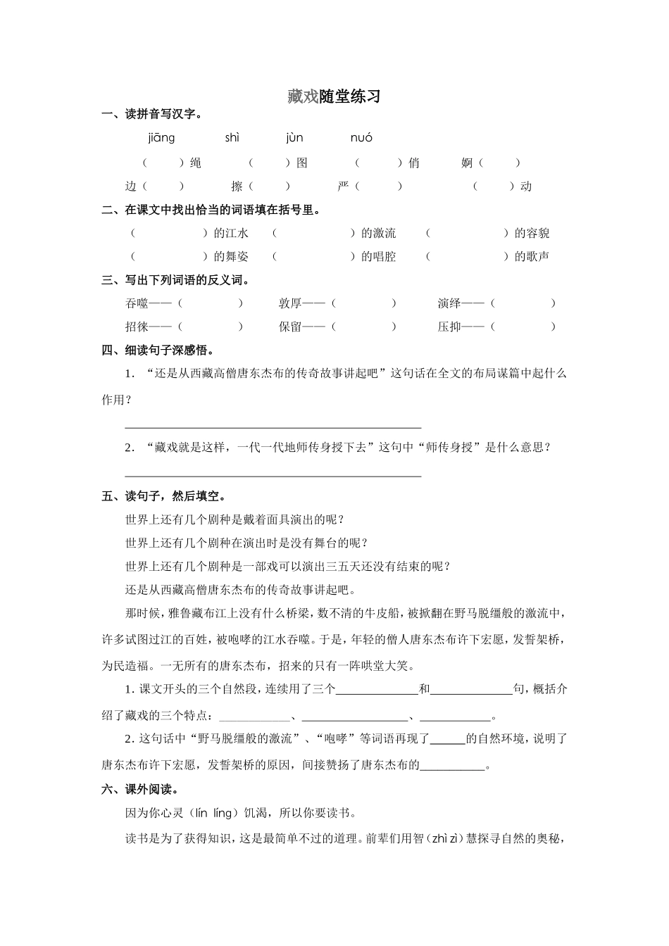 藏戏随堂练习_第1页