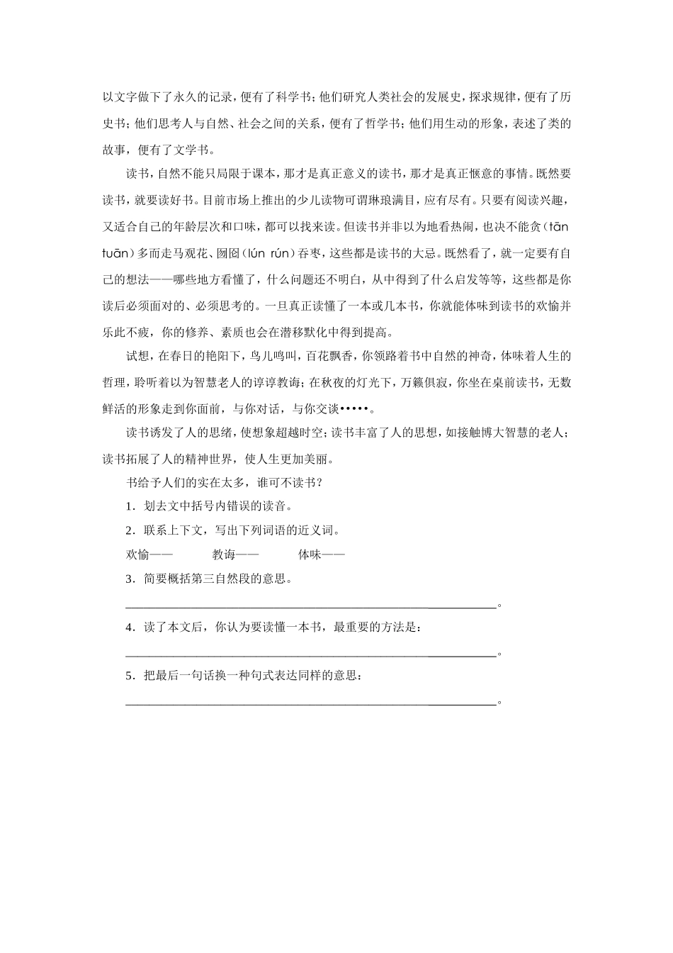 藏戏随堂练习_第2页