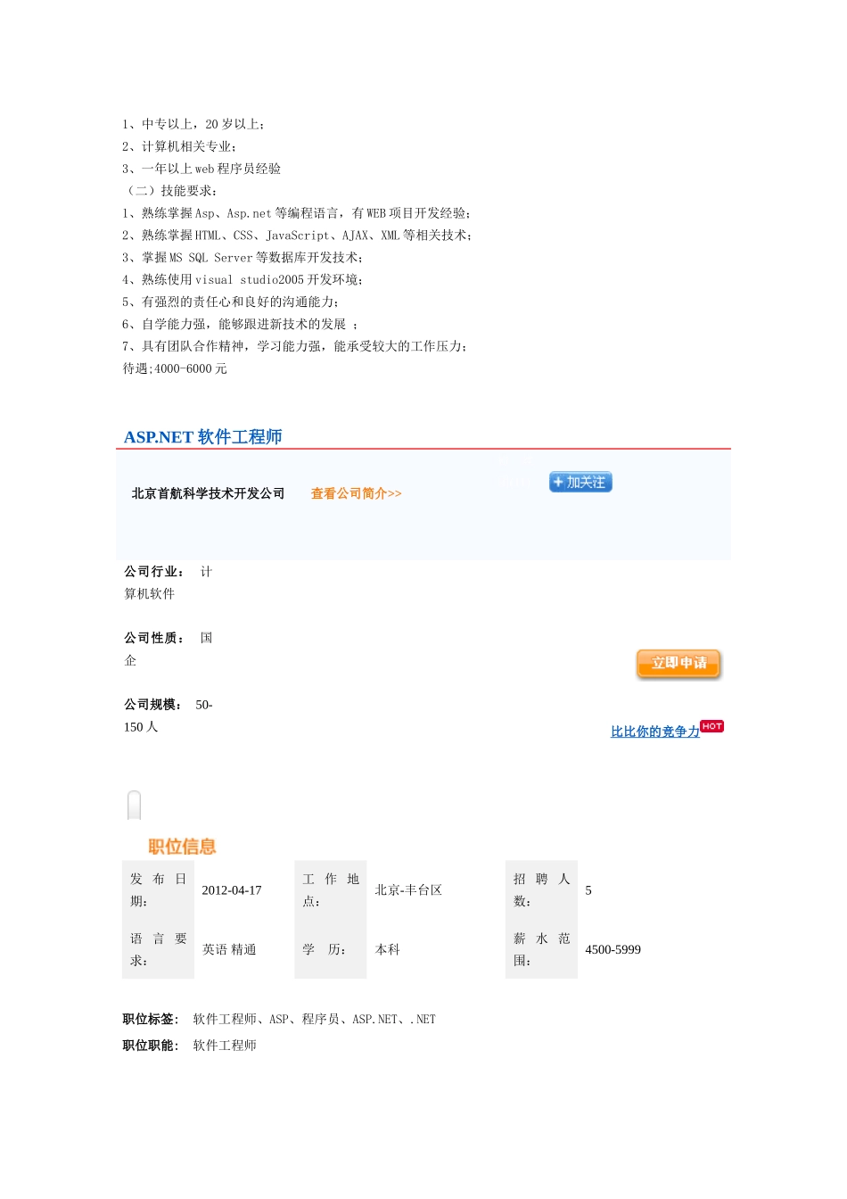职位网页设计_第2页