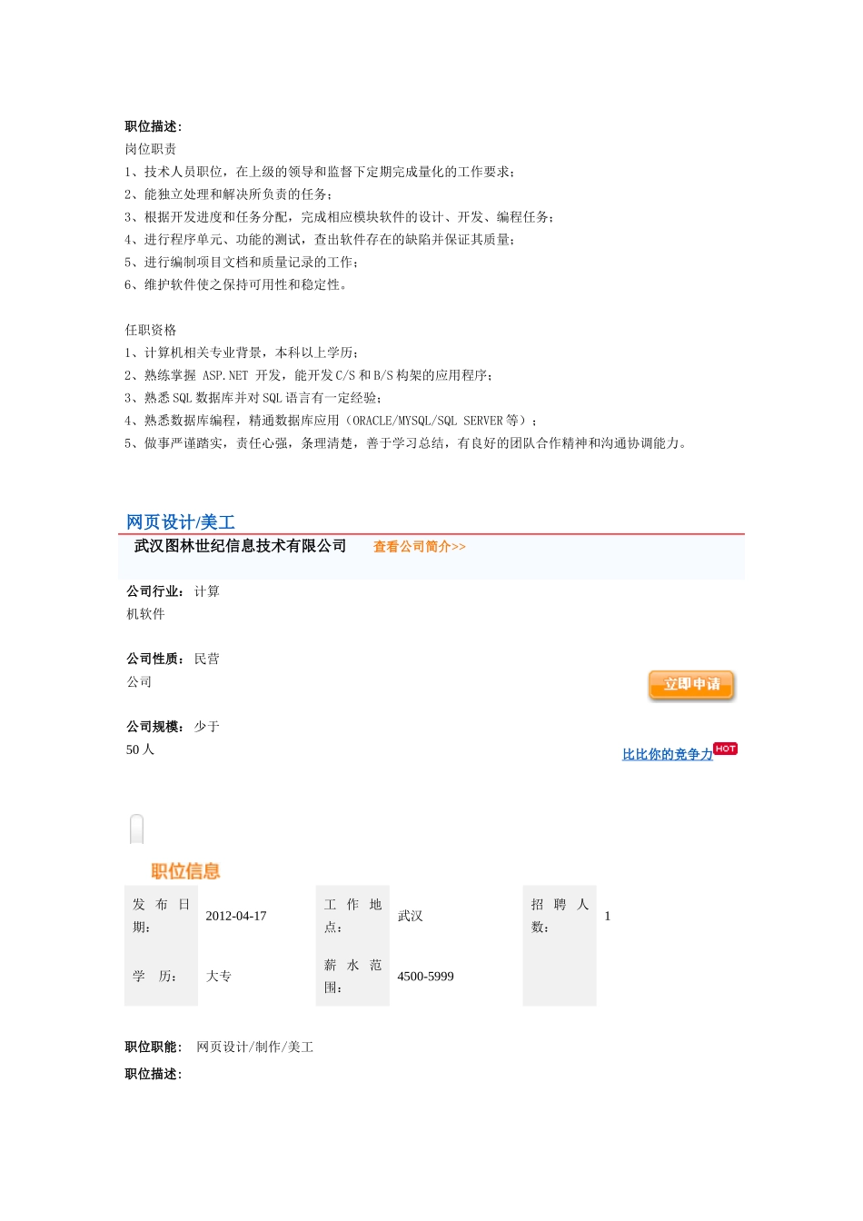 职位网页设计_第3页